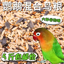 zoog tiger skin peony grain oat rice Xuanfeng Little Sun Parrot Bird Grain mixed feed with Shell millet 5kg