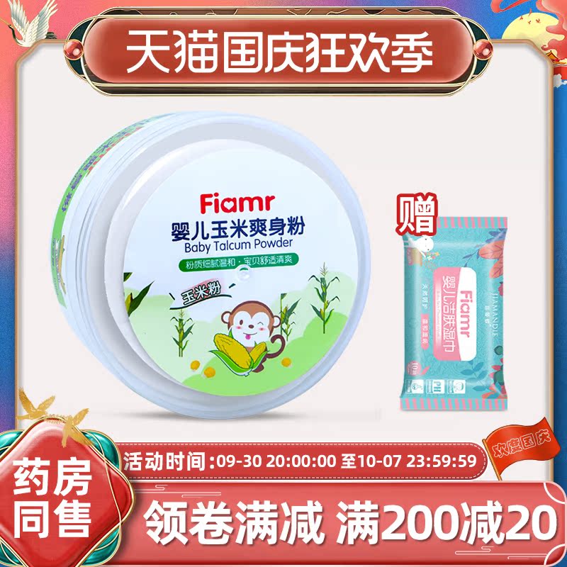 (The second piece is 0 yuan) Baby powder talc-free corn flour 100g*1 box of baby shake powder