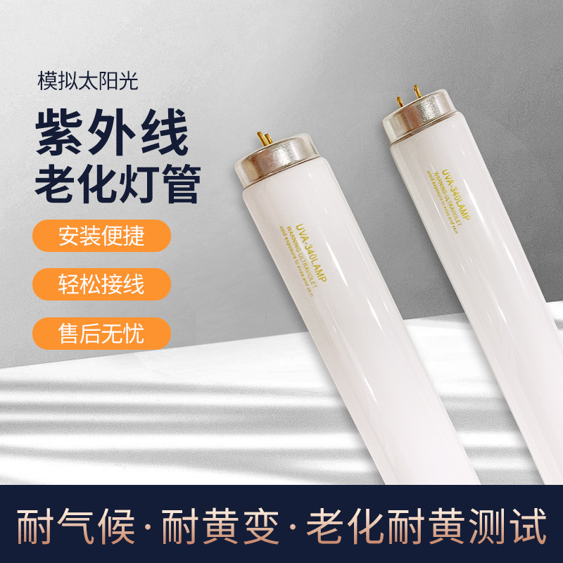 UVA-340nm aging lamp 8W 15W 20W 40W 40W light tube Simulation sunlight UVA experimental light