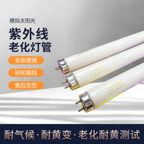 UVA-340NM aging lamp 15W simulated sunlight lamp 450MM UV yellow resistance test leather metalization