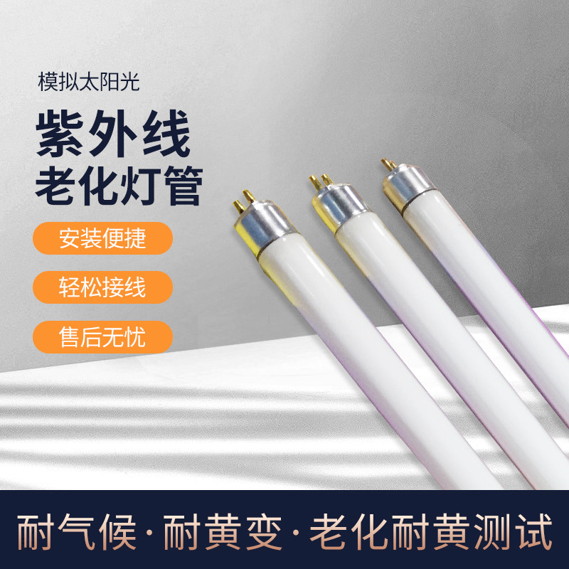 UVA-340 8W analog sunlight ultraviolet lamp aging lighting tube resistant to yellow-aged school experimental lighting tube