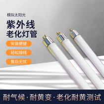 UVA-340 8W simulated sunlight UV lamp aging tube yellow aging resistant school experiment lamp