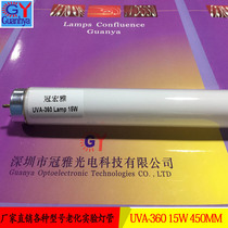 UVA-360nm ultraviolet lamp 15W ultraviolet aging lamp 450MM ultraviolet aging experimental lamp