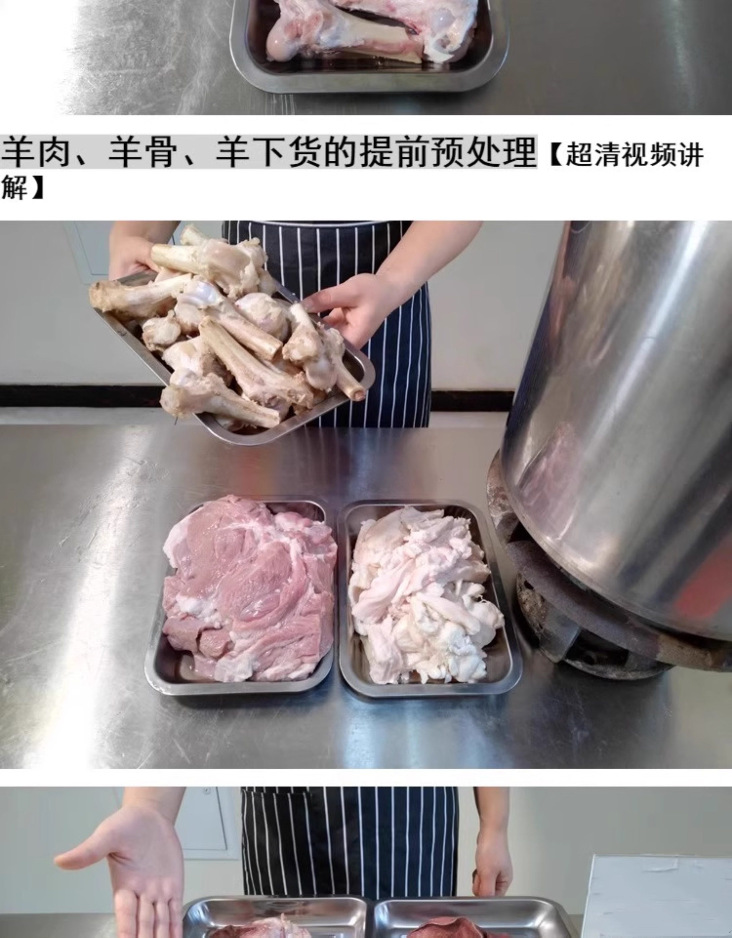 图片[6]-正宗单县羊肉汤调料配方技术简阳羊汤羊杂汤教程小吃摆摊创业商用-新华旅信息