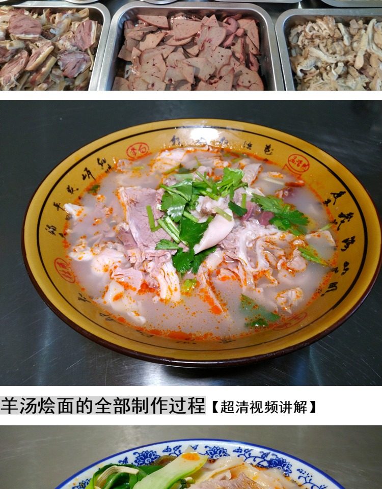 图片[18]-正宗单县羊肉汤调料配方技术简阳羊汤羊杂汤教程小吃摆摊创业商用-新华旅信息