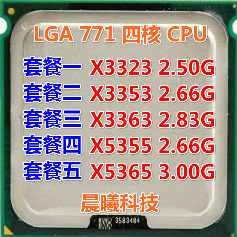 Intel Xeon x3323 x3353 x3363 x5355 x5365 771CPU quad-core
