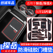 Suitable for Volkswagen Tanyue Gate Slot Cup Storage Pad GTE Car Decoration Special Modification Tanyue X Car Supplies