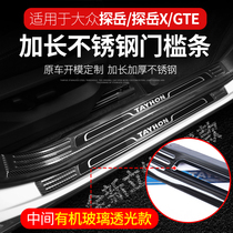 Volkswagen explore Yue threshold protection strip Car interior decoration special Explore Yue X car supplies Welcome pedal accessories gte modification