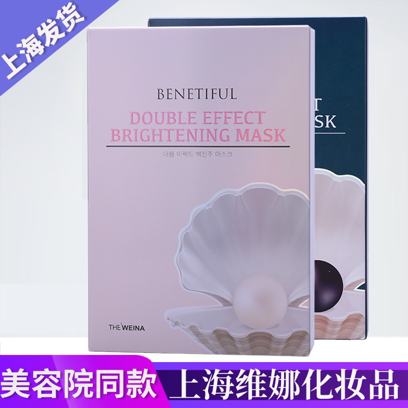 Shanghai Weina Cosmetics Bei Ni Fen Black Pearl Elastic Nourishing Mask Pearl Elastic Brightening Mask