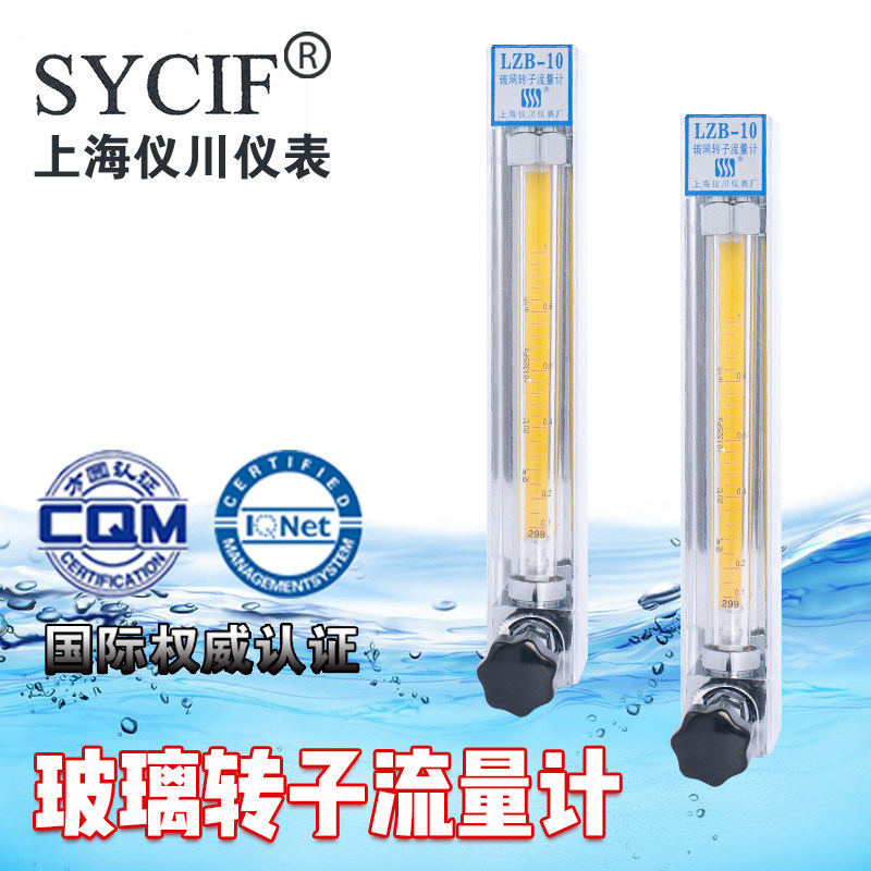 Shanghai Yichuan Organic Faceted Plate Float Gas Adjustable Glass Rotor High Precision Liquid Flow Meter
