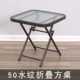 Mini Model 50 Size Square Table