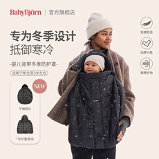 дождевик 瑞典进口babybjorn婴儿背带腰凳轻便保暖防风防雨罩通用保护套 Goodbaby