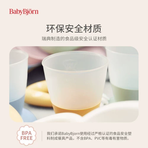 Babybjorn Импортирован из Швеции, Детская открытая чашка, чашка для питьевой воды детской водой, пьющая чашка для питья ребенка, молочная чашка