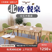 Nordic solid wood dining table and chair combination modern minimalist small family restaurant restaurant table rectangular leg leg table