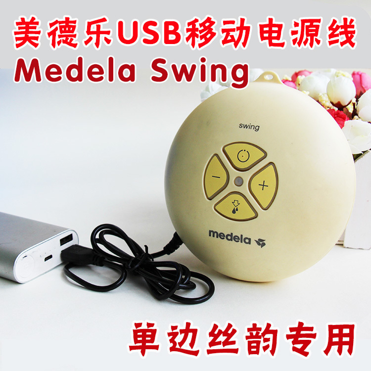 Suitable for Medela Silk Rhyme Silk Wing Fei Yun Electric Breast Pump USB Power Cord with Charging Treasure