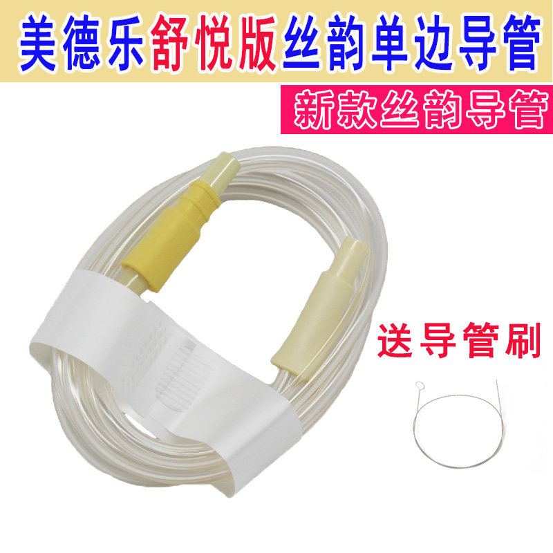 Medela Comfort Edition Silk Rhyme Single Side Conder Breast Pump Accessory Feeding Catheter Brush Dryer