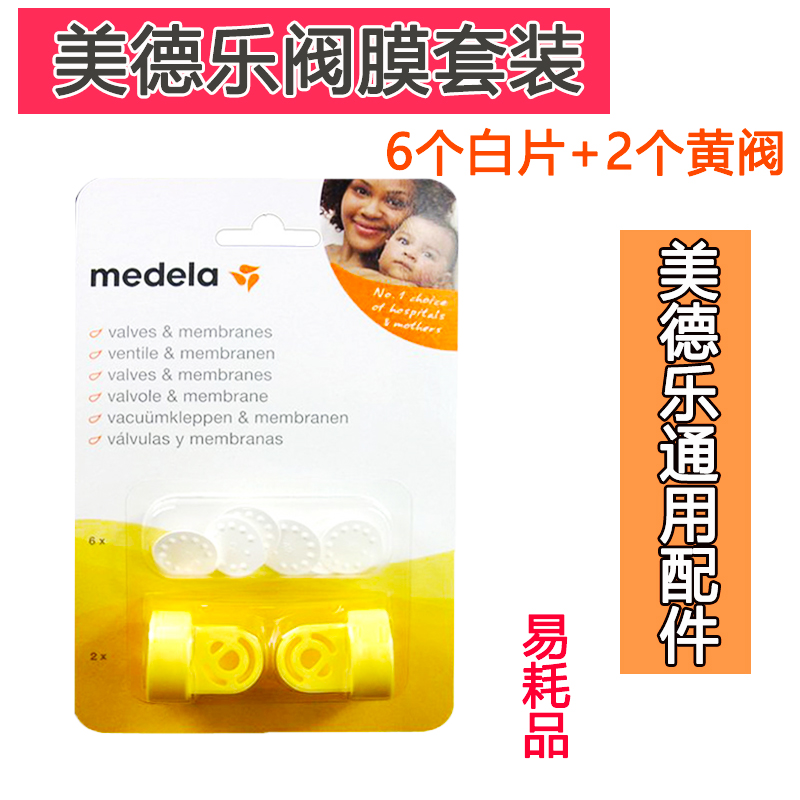 Medela Anti-overflow Valve and Membrane Set Breast Pump Accessories 6 small white pieces 2 yellow valves
