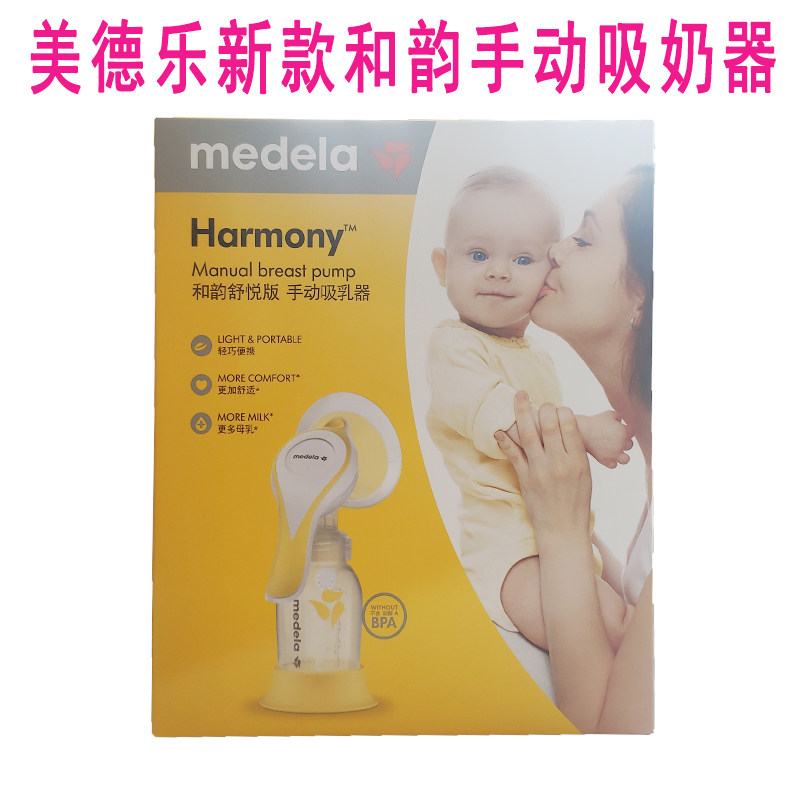 Swiss version medeela manual breast pump shuplease version Medeela and rhyme manual breast pump the whole set of suction power
