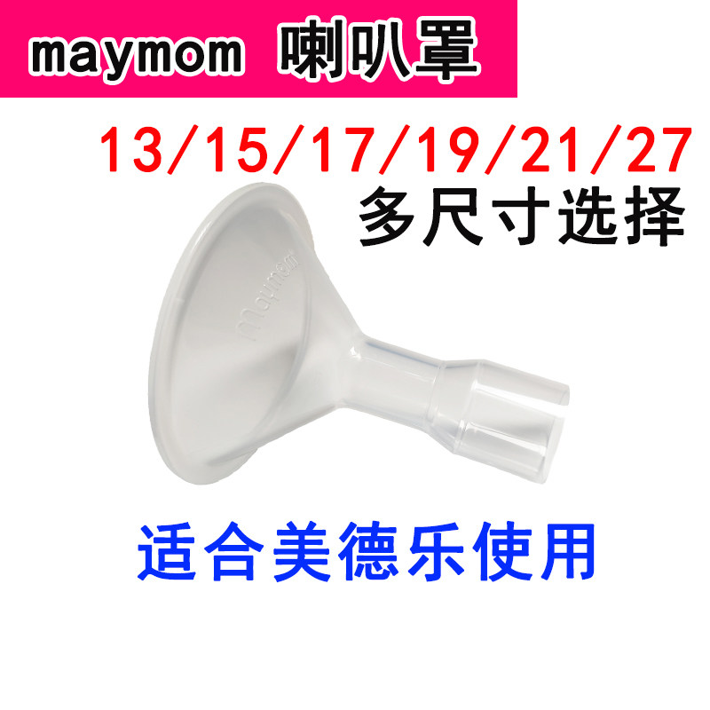 Maymom flared cover for Medela breast pump accessories single bilateral small horn 13 15 17 19 21