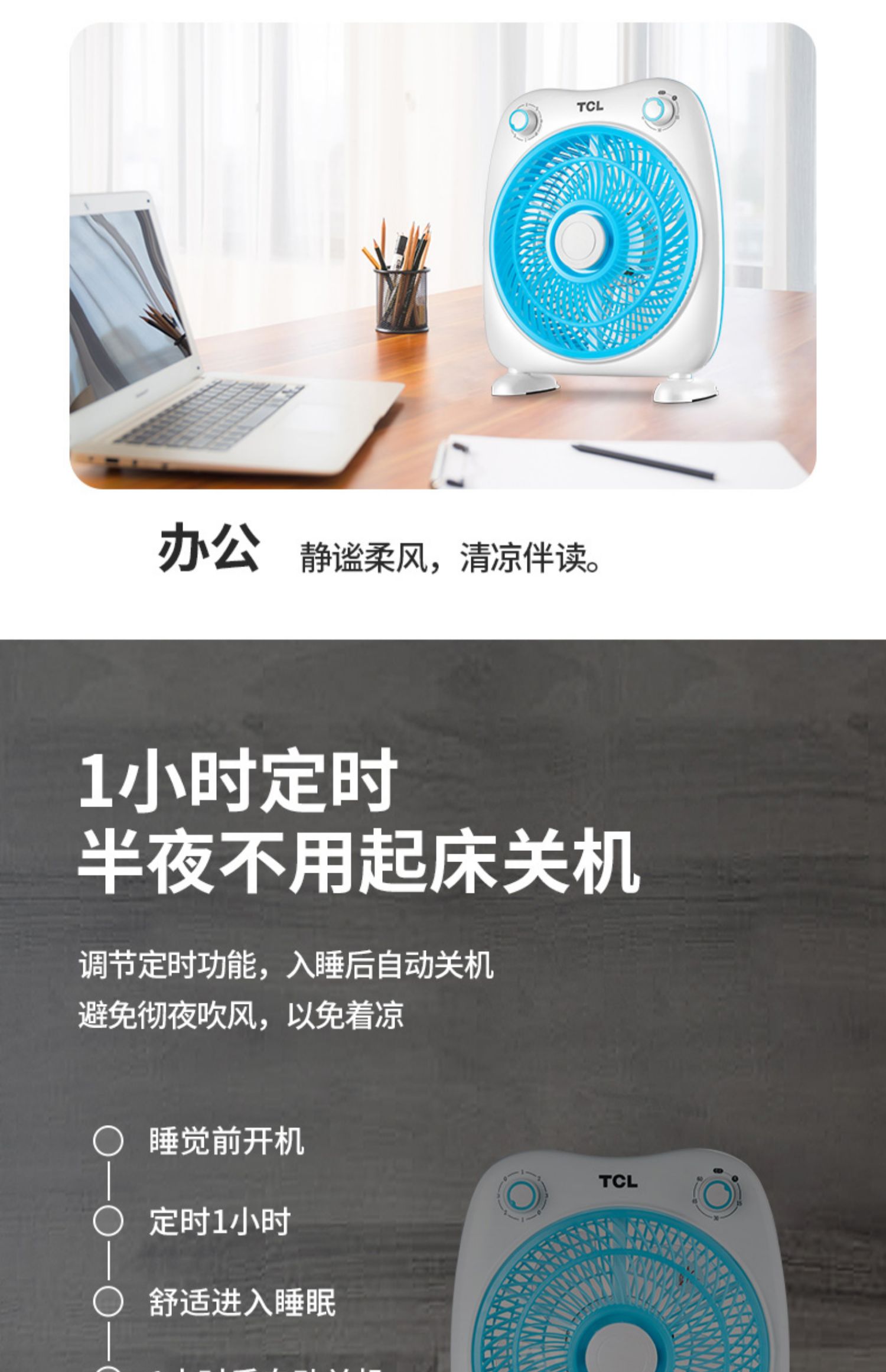 Quạt điện TCL máy tính để bàn tại nhà Fortune fan sinh viên ký túc xá nhỏ quạt điện thời gian văn phòng im lặng lật trang quạt - Quạt điện 
