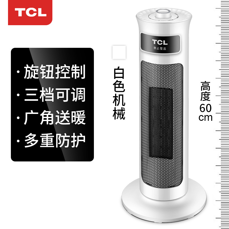 TCL 家用塔式暖风机取暖器