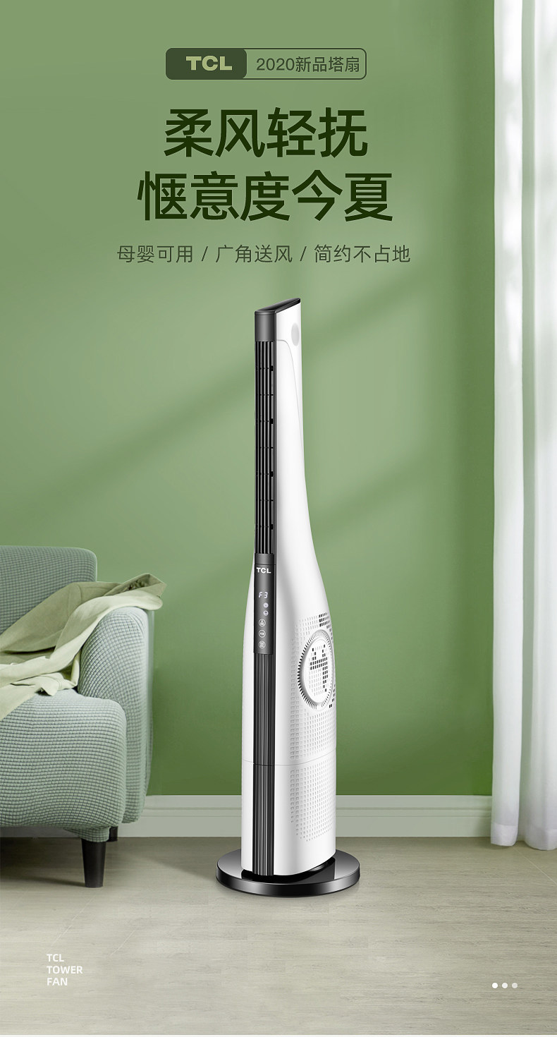 TCL 无叶塔扇 空气循环扇 切风细腻柔和 久吹不头疼 图9