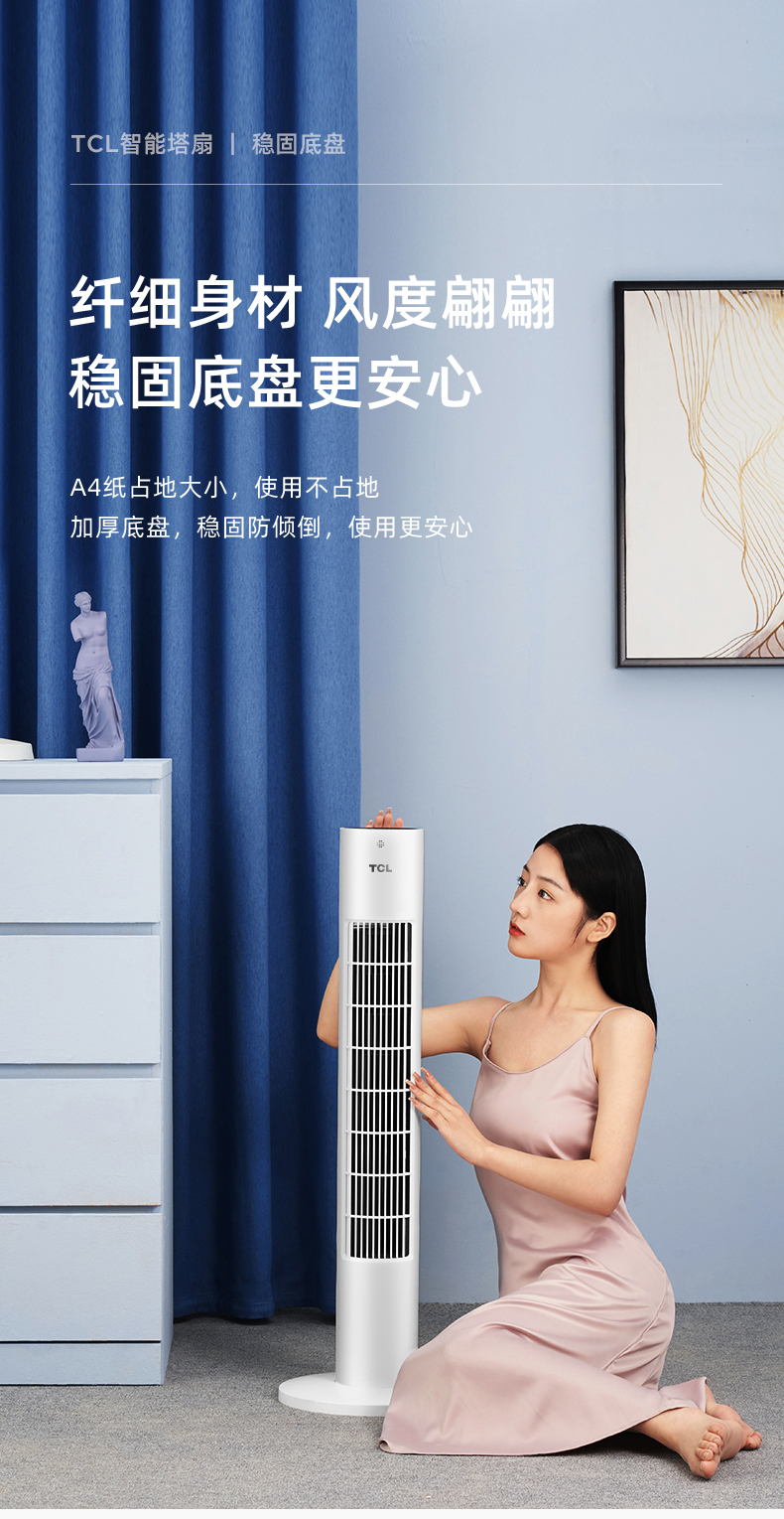 TCL 无叶塔扇 电风扇 切风细腻柔和 久吹不头疼 图12