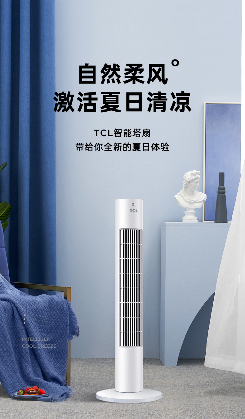 TCL 无叶塔扇 电风扇 切风细腻柔和 久吹不头疼 图1