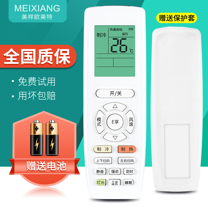 Application of Gli Air conditioning Remote control YAPOF3 YAPOF2 AGG calm Wang calming Wang calm Bao Teddy Q force Q DiQ brisk Q YV Series pleasing Hyatt Pleasant Breeze Universal YADOF Remote Control Plate Regulator