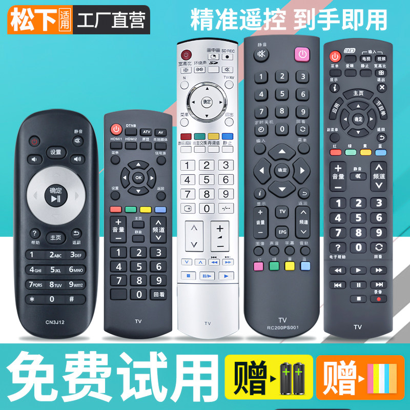 Meixiang Applies Panasonic Panasonic Panasonic TV Remote Control All-purpose Universal Liquid Crystal Plasma N2Q Old machine remote control board yk0400j