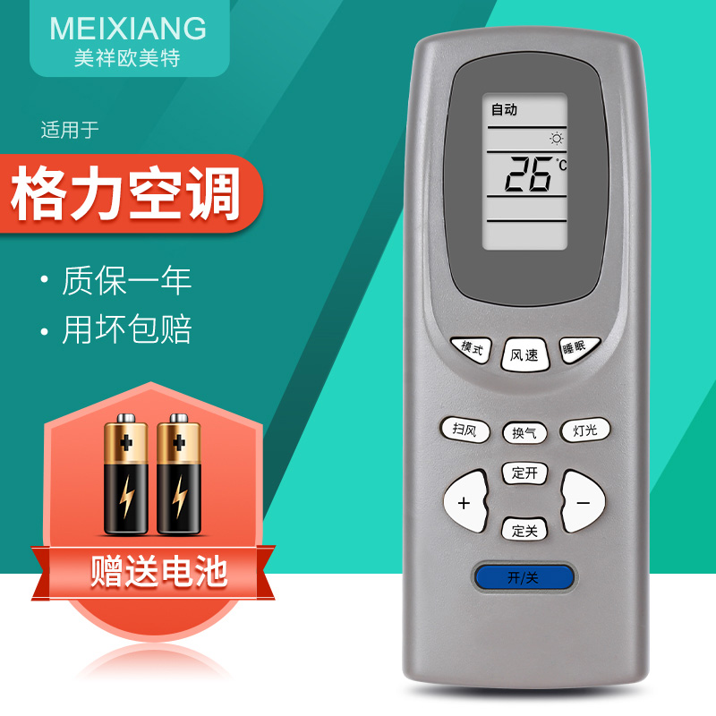Meixiang is suitable for Gree air conditioning remote control Y502K Y502E Small Golden bean Oasis Jinbao Bee air conditioning remote control small golden grid KFR-32GW K (3258)B-