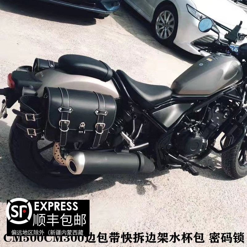 Suitable for Honda rebel CM300 CM500 modified folding backrest bumper side bag side box pig head cover