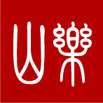 山乐民乐馆