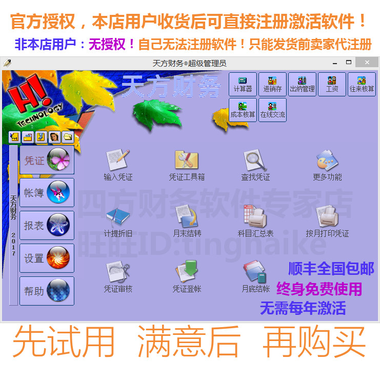 Tianfang Financial Software Network Edition) Installation Edition Series) Small Business ERP Free Trial) Haifang Authorized Genuine