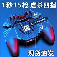 Мобильный телефон куриный артефакт шесть -фингер четырех -ключа игровой ручки мобильной игры вспомогательная машина Механическое ключ -тип.