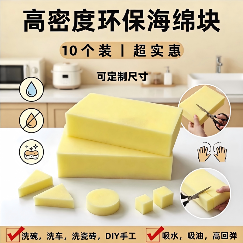 High-Density Rebound Sponge Block Absorbs Water and Oil, Sponge for Car Washing, Shoe Cleaning, Tile Cleaning, Dishwashing, Kitchen Cleaning Sponge High-Density Rebound Sponge Block Absorbs Water and Oil, Sponge for Car Washing, Shoe Cleaning, Tile Cleaning, Dishwashing, Kitchen Cleaning Sponge