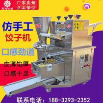 Factory direct automatic imitation manual dumpling machine Commercial stainless steel dumpling machine Small household dumpling machine