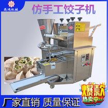 Automatic dumpling machine Commercial automatic dumpling artifact Small household stainless steel dumpling machine
