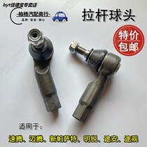 Adapted to Sagittarius Magotan New Passat Octavia Haorui Touran Tiguan Tie Rod Ball Head Steering Gear Outer Ball Head