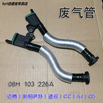 Fit A4L Tiguan A6L Magotan Q5 New Passat CC New Pa Exhaust Pipe 226A Ventilation Pipe Hose