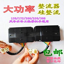 Motorcycle high power rectifier regulator universal 125 150 175 200 250 300 three-wheeled motorcycle