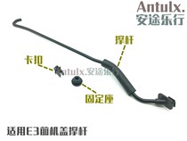 Applicable to E3 front cover Support Rod E3 fixed bracket engine cover bracket bracket Jack Rod