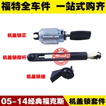 Classic 05-14 Ford Focus cover lock cylinder head cover lock fixing seat