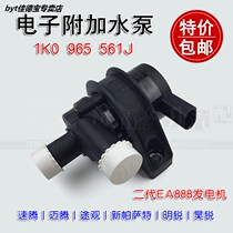 Adapted to Sagittarius Golf 6 Magotan CC Tiguan New Passat Ming Rui Hao Rui Circulation Pump Electronic Additional Water Pump