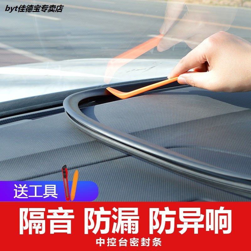 Car middle control bench meter bench Soundproof Sealing Strip Slit Dust-Proof Noise Front Blocking Glass Heresy Muted Adhesive Tape