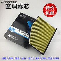 Adapt to Sagittarius Magotan Touguan Road Happy Road Anye Emperor Ming Rui Haorui Fast Air Conditioning Filter Element Grid Dust Filter Element