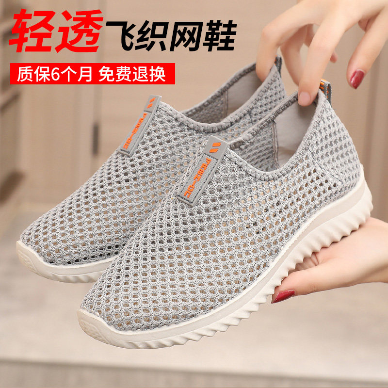 Summer old Beijing cloth shoes women's mesh shoes breathable mesh casual mother shoes non-slip sports middle-aged and elderly mesh women's shoes