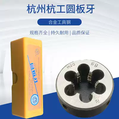 Hangzhou Hanggong two circle round die die die screw tapping die M3 4 5 6 8 10 12 -120