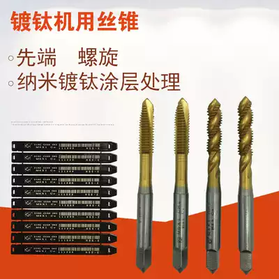 Titanium machine tap coating apex luo jian Spiral Tap M3 M4 M5 M6 M8 M10 M12 M14