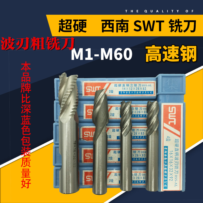 SWT coarse milling cutter southwest ultra hard white steel straight handle plus wave edge vertical milling cutter 6 8 10 12-25m steel parts